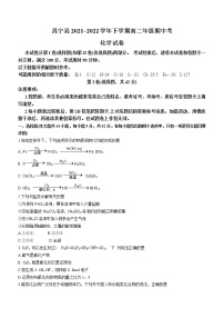 2021-2022学年云南省保山市昌宁县高二下学期期中化学试题含解析