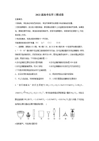 2022届高考化学三模拟试卷（含答案） (6)