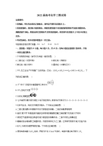 2022届高考化学三模拟试卷（含答案） (3)