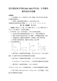 2021-2022学年四川省射洪中学校高二下学期半期考试化学试题含答案