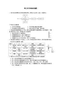 高三下学期查漏补缺化学试题(三)-Word版含答案