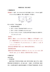 备战高考错题本电解质溶液（滴定曲线相关）