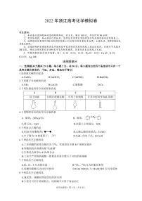 2022杭州第二中学、温州中学、金华一中高三下学期高考模拟化学PDF版含答案