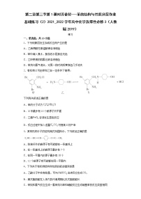 高中化学人教版 (2019)选择性必修3第三节 芳香烃第1课时课后复习题