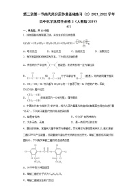 人教版 (2019)选择性必修3第一节 卤代烃课后作业题