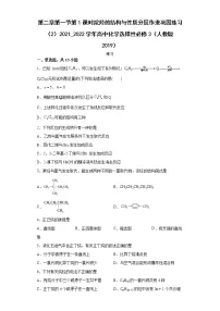高中化学人教版 (2019)选择性必修3第一节 烷烃第1课时同步达标检测题