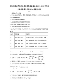 高中化学人教版 (2019)选择性必修3第五节 有机合成同步练习题