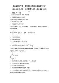 人教版 (2019)选择性必修3第二节 烯烃 炔烃第1课时课时练习