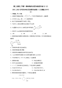 选择性必修3第二章 烃第二节 烯烃 炔烃第1课时一课一练