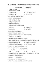 高中化学人教版 (2019)选择性必修3第二节 烯烃 炔烃第一课时巩固练习