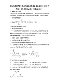 人教版 (2019)选择性必修3第三章 烃的衍生物第四节 羧酸 羧酸衍生物第1课时一课一练