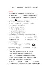 高考化学二轮复习考案：1专题一《物质的组成、性质和分类 化学用语》