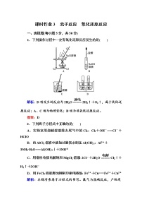 高中化学二轮复习：专题1第3讲　离子反应　氧化还原反应
