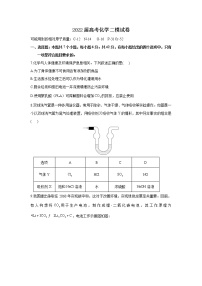 2022届高考化学二模试卷（含答案））