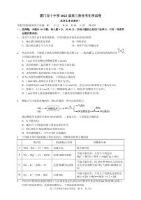 2022厦门双十中学高三热身考化学试题含答案