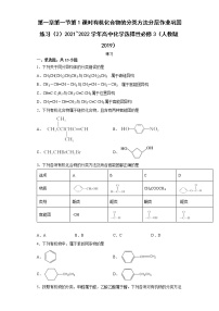 高中化学人教版 (2019)选择性必修3第一节 有机化合物的结构特点第1课时当堂达标检测题