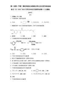 人教版 (2019)选择性必修3第一节 有机化合物的结构特点第1课时同步达标检测题
