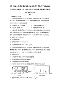 高中化学第二节 研究有机化合物的一般方法第2课时课时作业