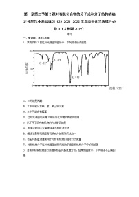 高中化学人教版 (2019)选择性必修3第二节 研究有机化合物的一般方法第2课时同步测试题