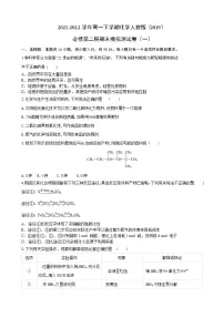 2021-2022学年高一下学期化学人教版(2019) 必修第二册 期末模拟测试卷(一)