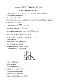 2021-2022学年高一下学期化学人教版(2019) 必修第二册 期末模拟测试卷(二)