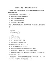 2022年全国统一高考化学试卷（甲卷）  word，解析版