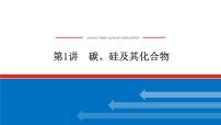 4.1碳、硅及其化合物