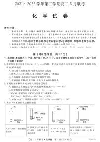 2022皖东高二第二学期五月联考-化学试卷及参考答案