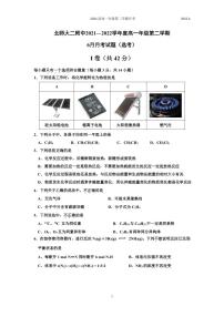 2022年-北京西城区-北师大二附-高一下学期第二次月考-化学试卷+答案