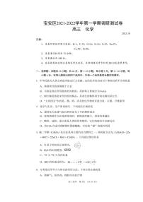 2022深圳宝安区高三上学期10月调研测试化学试题PDF版含答案