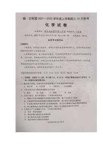 2022湖北省腾云联盟高三上学期10月联考化学试题扫描版含答案