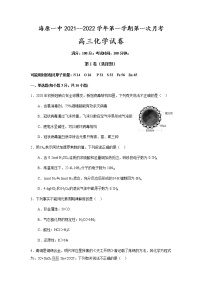 2022宁夏海原一中高三上学期第一次月考化学试题缺答案