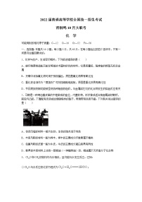 2022高三普通高等学校全国统一招生考试青桐鸣10月大联考化学试题含答案