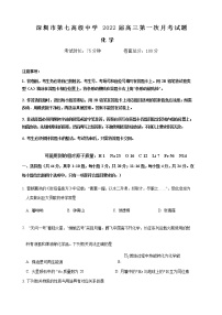 2022深圳七中高三上学期第一次月考化学试题含答案