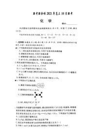 2022湖南省名校联合体高三上学期10月联考化学试题扫描版含答案