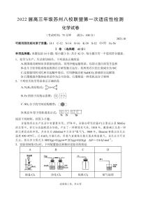 2022苏州八校联盟高三上学期第一次适应性检测化学试题PDF版含答案