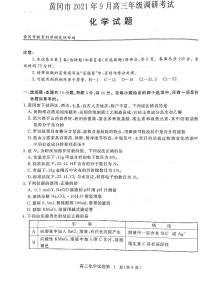 2022黄冈高三上学期9月调研考试化学试题扫描版含答案