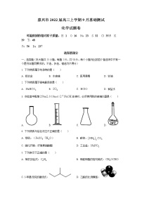 2022嘉兴高三上学期9月基础测试化学试题含答案