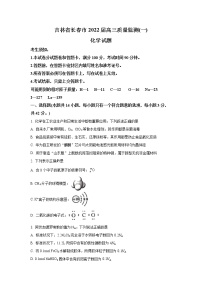 2022长春高三上学期质量监测（一）化学试题含答案