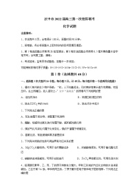 2022汉中高三上学期第一次校际联考化学试题含答案