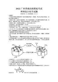 2022广西普通高校高三上学期9月摸底考试理综化学试题含答案