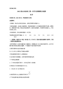 2022山东省部分学校高三上学期第一次质量检测化学试题含答案