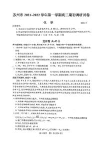 2022苏州高三上学期期初调研化学试题扫描版含答案