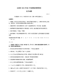 2022运城高三上学期入学摸底测试化学试题含答案