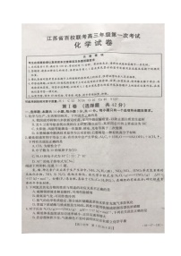 2022江苏省百校高三上学期第一次联考化学试题扫描版含答案