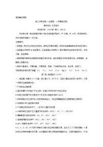 2022广西名校大联考高三上学期第一次大联考（入学摸底考试）化学（全国卷）含答案