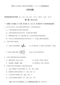 2022重庆市八中高三上学期8月入学摸底测试化学试题PDF版含答案