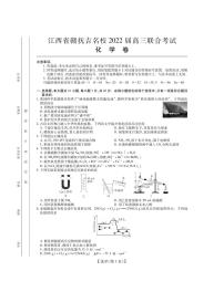 2022江西省赣抚吉名校高三上学期8月联合考试化学PDF版含解析