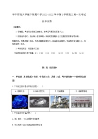 2022华中师范大学琼中附中高三上学期第一次月考化学试题含答案