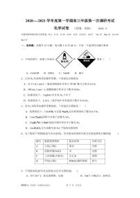 2021普宁勤建学校高三上学期第一次调研考试化学试题PDF版含答案